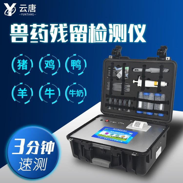 農藥殘留分析儀