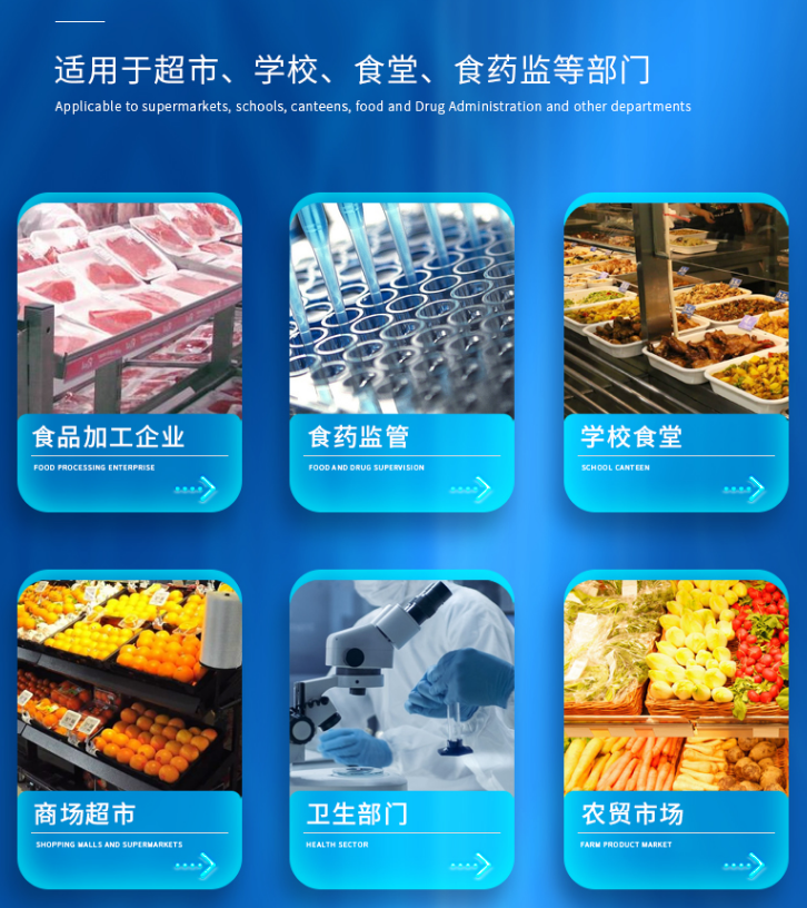 農藥殘留檢測儀