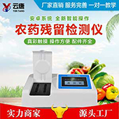 農藥殘留檢測儀檢測精準嗎？結果國家認可嗎？