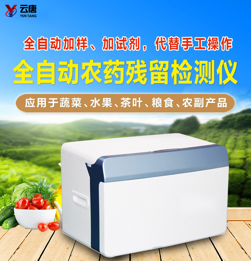 農藥殘留檢測儀 農藥殘留檢測儀