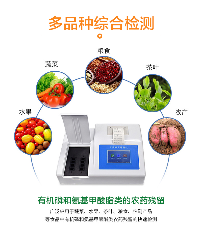 農藥殘留檢測儀 農藥殘留檢測儀