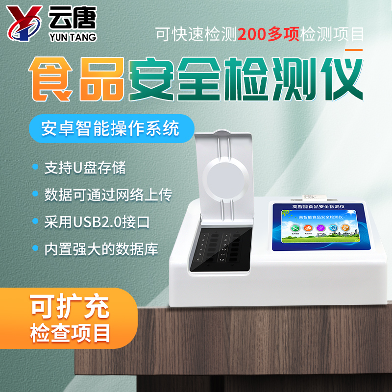 食品安全檢測儀 食品安全檢測儀