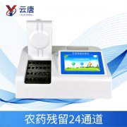 農藥殘留測試儀的特點和檢測標準是什么？