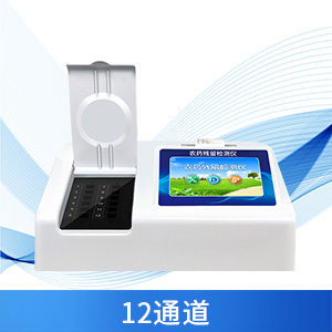 農(nóng)殘速測儀 農(nóng)殘速測儀