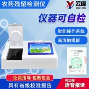 農(nóng)藥殘留*多的五種水果-農(nóng)藥殘留分析儀