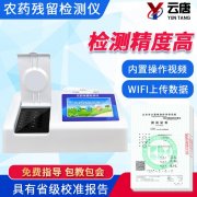 適合于戶外的便捷式農藥殘留檢測儀有哪些?