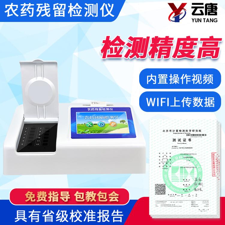農藥殘留檢測儀