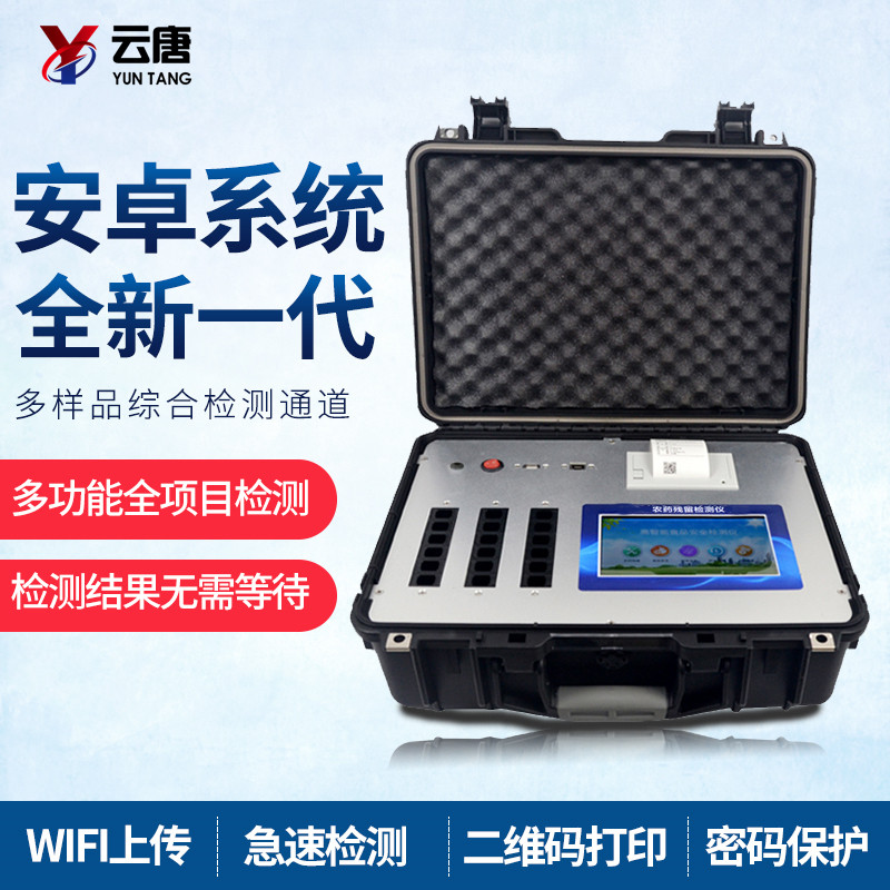 便捷式農藥殘留檢測儀