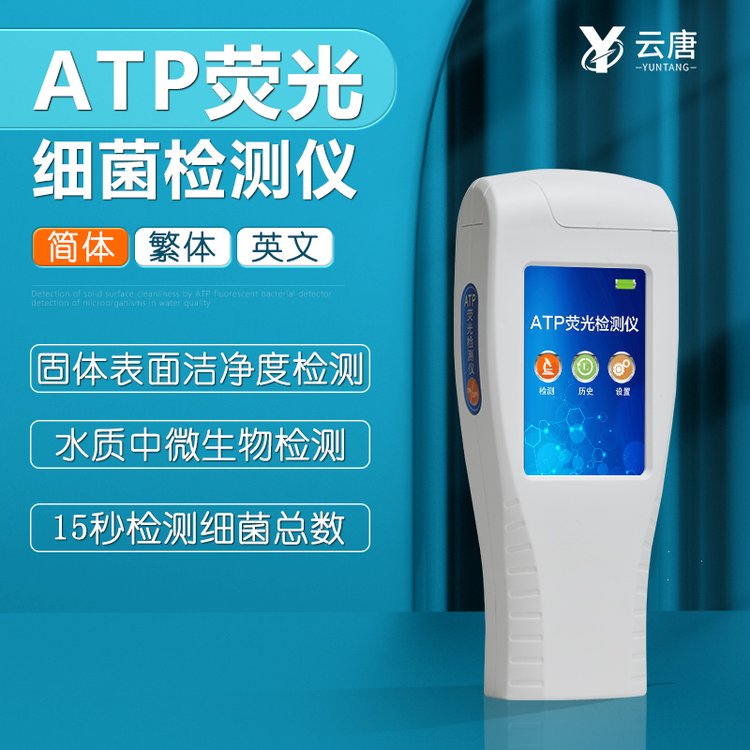 衛生安全檢測儀