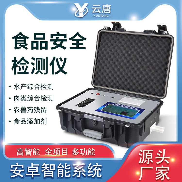 敵百蟲農藥檢測儀